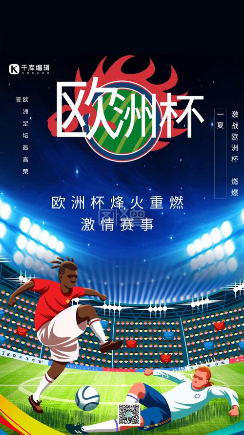 欧洲杯直接汉语广告（欧洲杯2021广告词）